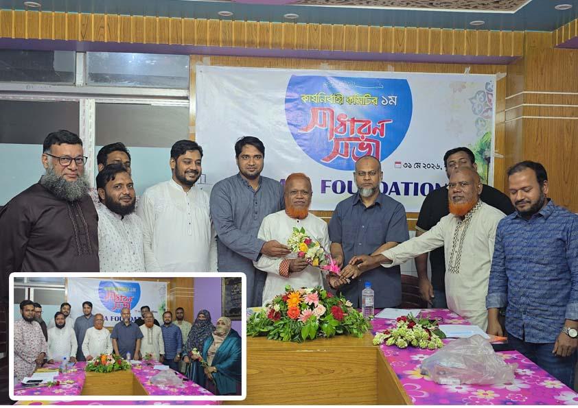 সাফা ফাউন্ডেশনের প্রথম কার্যনির্বাহী সভা অনুষ্ঠিত